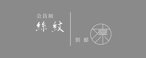 絲紋 別邸 凜 - 中洲の人気キャバクラ